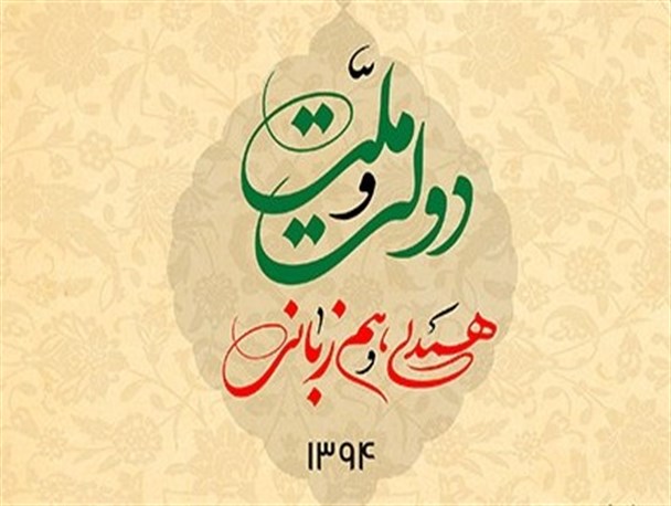 چارچوب امسال در چهار کلمه شعار سال