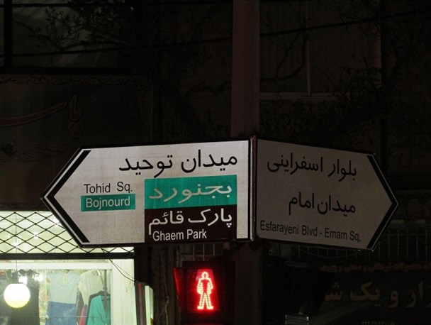 تابلوهای موشکی؛ راهنمای مسافران نوروزی