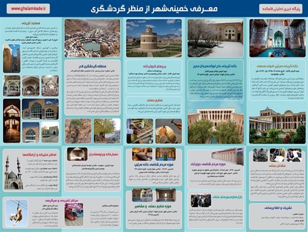 اینفوگرافی معرفی خمینی شهر