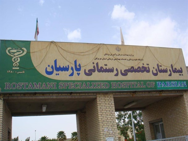 در پی انتشار توهین در فضای مجازی علیه بیمارستان رستمانی پارسیان