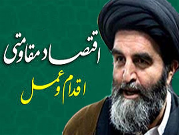 بررسی ابعاد شعار " اقتصاد مقاومتی، اقدام و عمل" / این شعار به نفع چه کسانی است