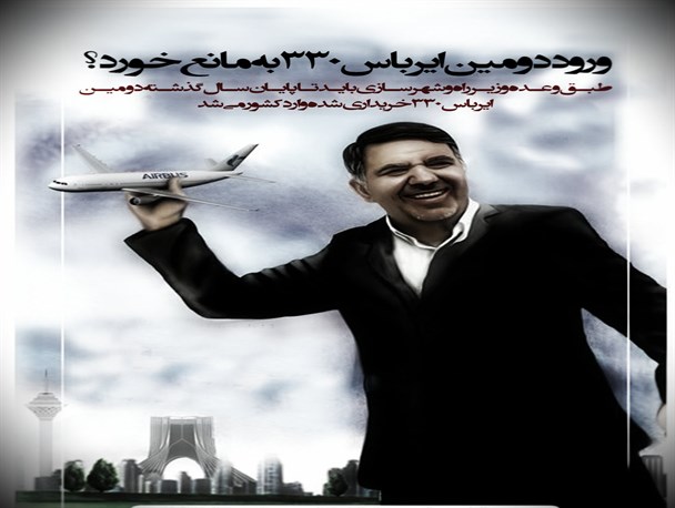 پوستر/ورود دومین ایرباس ۳۳۰ به مانع خورد؟