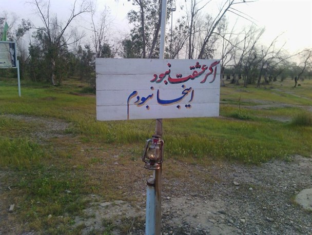 اگرعشقت نبود اینجا نبودم+تصاویر