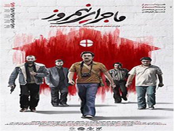 اکران ماجرای نیمروز از اول فروردین در رشت