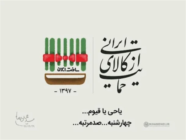 واکنش امامان جمعه کردستان به شعار «حمایت از کالای ایرانی»