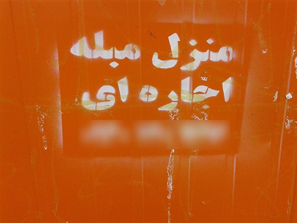 جولان خانه های مبله بدون مجوزدرشهر