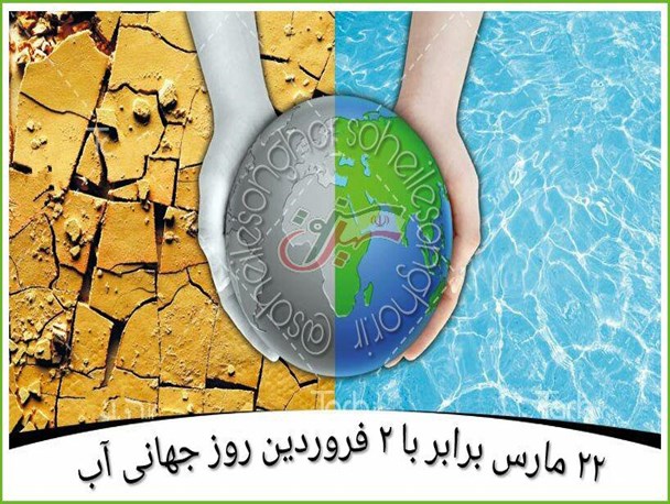 آب نخستین واژه در قاموس حیات/ نیمه خالی لیوان هم مهم است، آب را هدر ندهیم