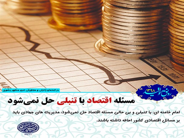محورهای مهم بیانات رهبر انقلاب در اجتماع زائران حرم مطهر رضوی