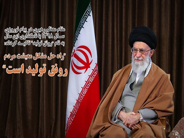 عکس نوشته/سال رونق تولید