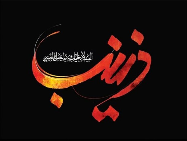 تاریخ از وصف عقیله بنی هاشم ناتوان است/ زینب کبری راوی خطبه فدکیه