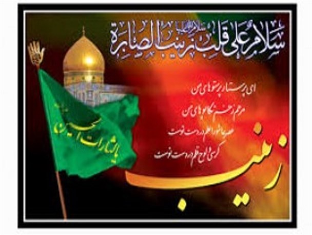 زینب(س) زینت زنان عالم