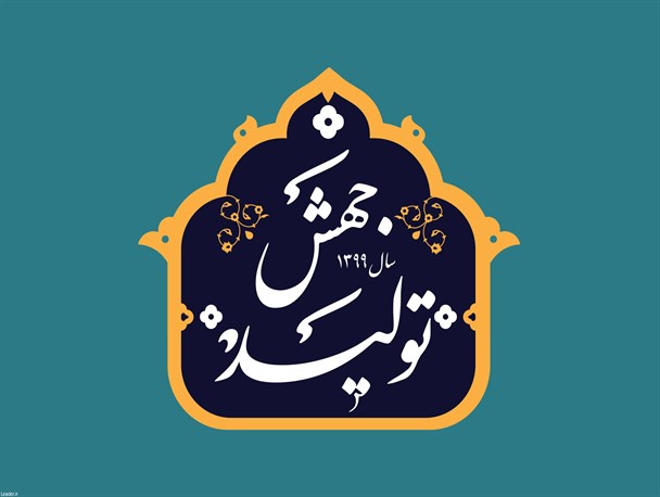 ۱۰ دلیل برای هوشمندانه بودن انتخاب راهبرد "جهش تولید" برای سال ۱۳۹۹