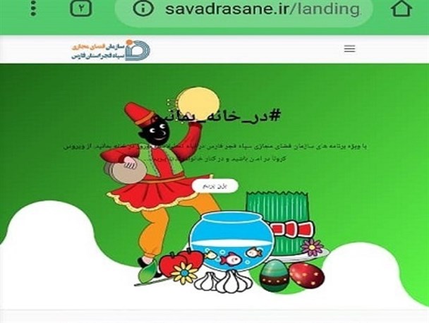 انتشار ویژه نامه اینترنتی "در خانه بمانیم" ویژه تعطیلات نوروز