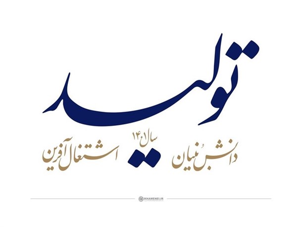 شعاری برای رهایی از دوران سخت اقتصادی