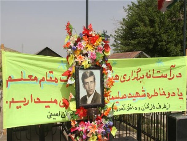 یادواره شهید فرهنگی سلیمان امینی در سرپل ذهاب برگزار شد