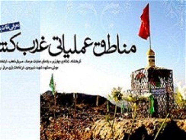اعزام دختران شهرستان برخوار به مناطق عملیاتی غرب کشور