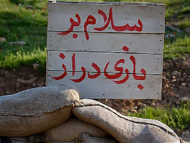 «بازی‌دراز» این روزها آرامشی غریب دارد