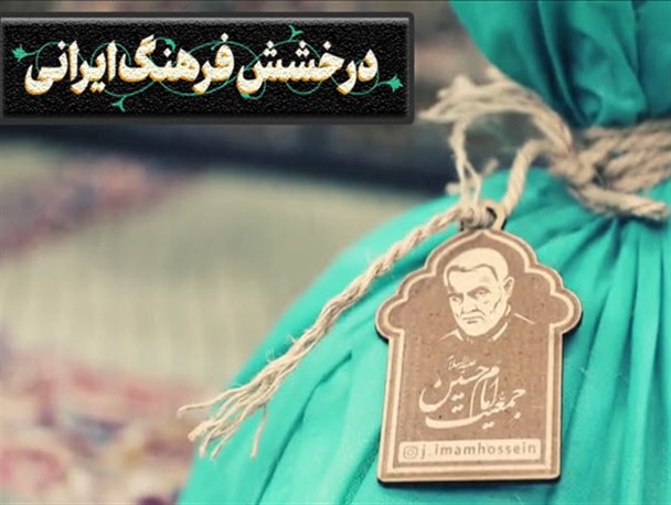 درخشش فرهنگ ایرانی مسلمان در مبارزه با کرونا+ فیلم