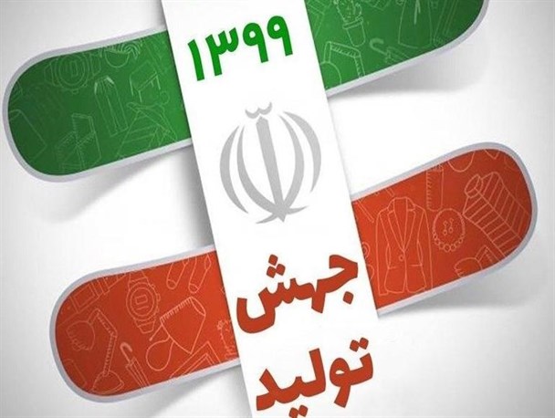 جهش تولید نیازمند عزم ملی و تعامل و هماهنگی فراگیر است