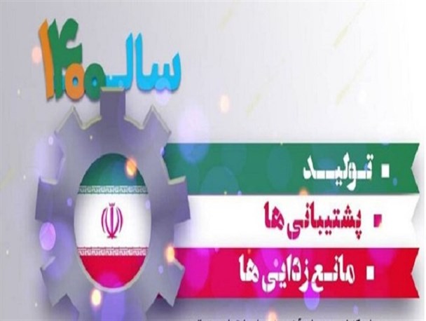 بهبود وضعیت محیط کسب و کار نقش کلیدی در تحقق شعار امسال دارد