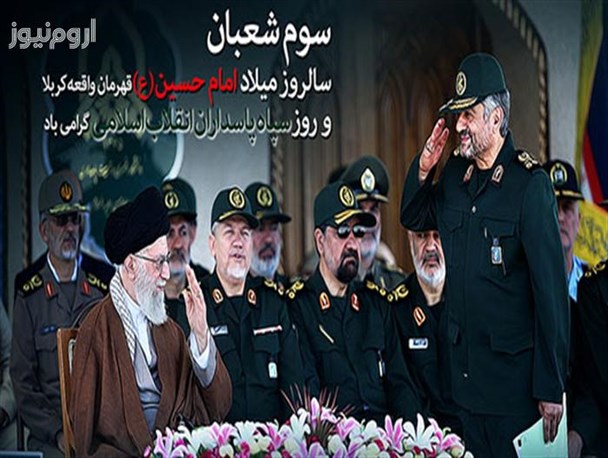 پوستر روز پاسدار