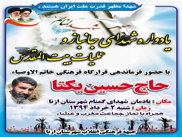 فرمانده قرارگاه فرهنگی خاتم الاوصیاء به ازنا می آید