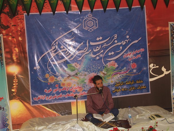 سی ونهمین دوره مسابقات قرآن کریم در سرپل ذهاب با مشخص شدن نفرات برتر به کار خود پایان داد