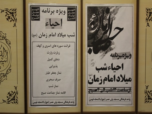 مراسم احیا در مسجد بالامحله فومن برگزار شد