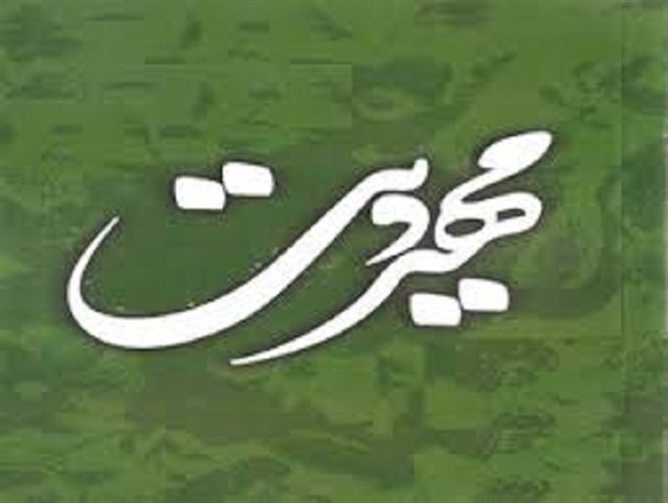 مهدویت؛خورشید حیات بخش شیعه
