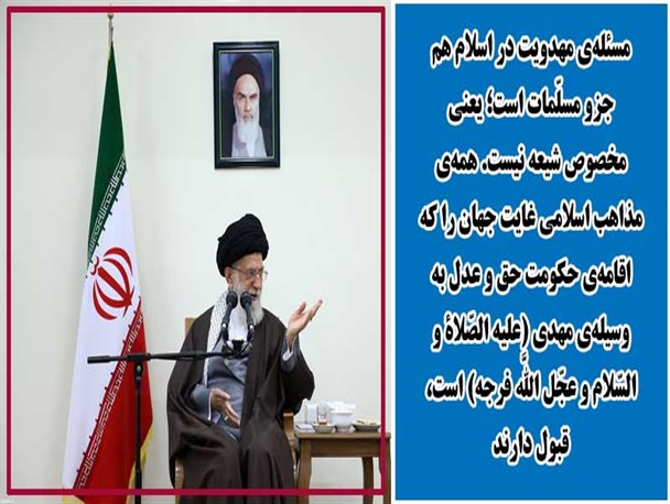 عکس نوشته / انتظار و مهدویت در بیانات مقام معظم رهبری