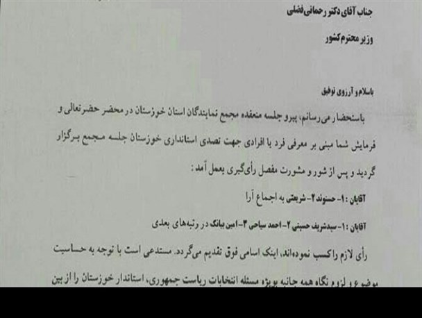 گزینه های مجمع نمایندگان خوزستان برای تصدی استانداری خوزستان رونمایی شدند