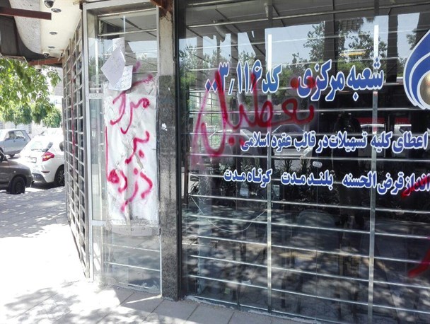 قفل سپرده‌ها در «کاسپین» باز نشد/ اعتراض‌ها به مشهد رسید