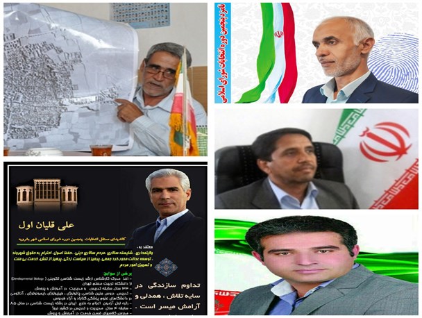تحلیلی بر منتخبین پنجمین شورای اسلامی شهر بشرویه و چند کلام سخن