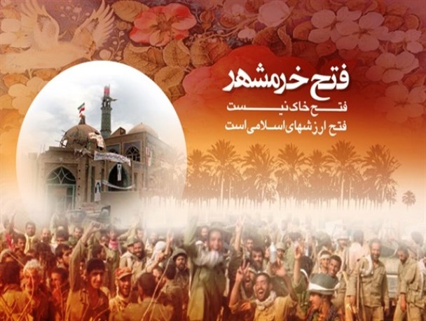 خرمشهر قهرمان، تجلی اراده ملی و دفاع از تمام ارزش هاست