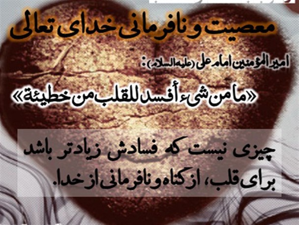 غفلت از قبح گناه مهم ترین دلیل قساوت قلب در جوانی/ قساوت قلب نخستین مانع عقلانیت و خردورزی است