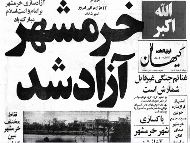 آزادی خرمشهر، اسوه مقاومت، حماسه ملى مردم