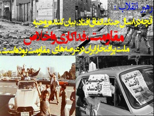 سخنی گهربار از رهبری پیرامون حماسه مقاومت خرمشهری‌ها