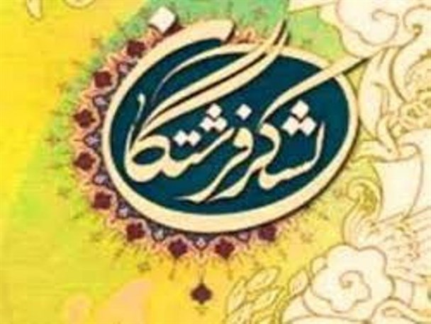 طرح سرگذشت پژوهی با عنوان لشگر فرشتگان در میاندوآب اجرا می شود