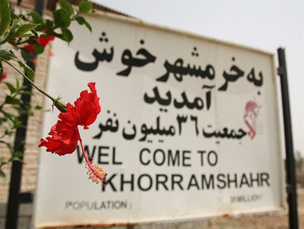خونین شهری که خرمشهرشد