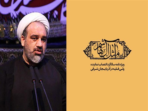 امام جمعه تبریز با حضور در مراسم ختم هنرمند طنز قید و بندها را شکست/ دست‌فروشان شهر آل‌هاشم را متعلق به خود می‌دانند/ ساده‌زیستی عالم آذربایجانی حجتی برای مسئولان کشوری شده است