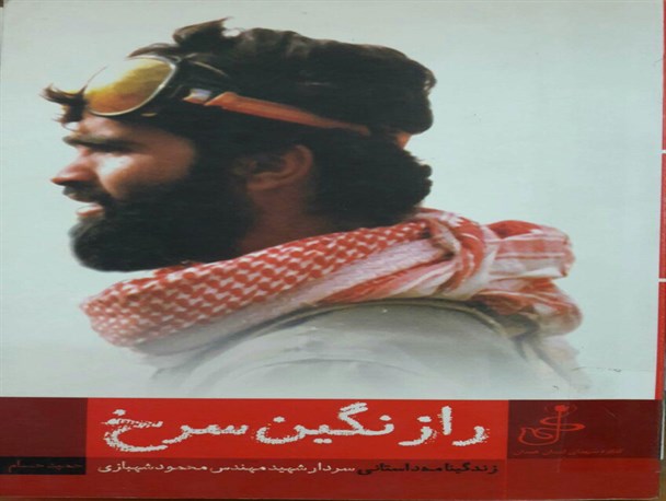 گویی شهید شهبازی می‌دانست روحانیت خاری در چشم دشمن است