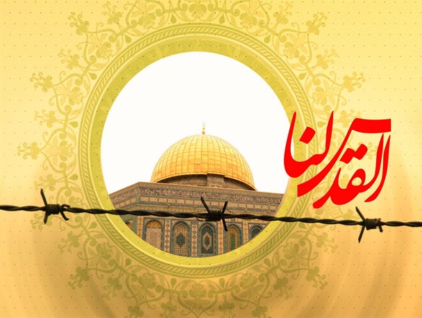 تنها راه آزادی قدس مبارزه، مقاومت و ایستادگی در برابر دشمنان است/ تحریم کالاهای اسرائیلی اقتصاد صهیونیست ها را زمین می زند