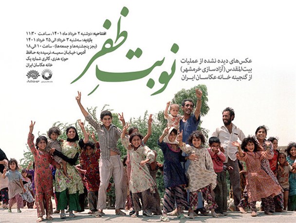 افتتاح ۲ نمایشگاه جدید حوزه هنری/ عکس‌های دیده نشده خرمشهر