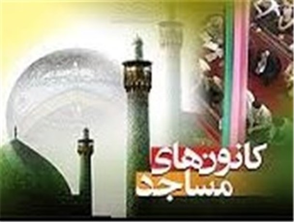 52 کانون فرهنگی و هنری مساجد میزبان طرح اوقات فراغت جوانان