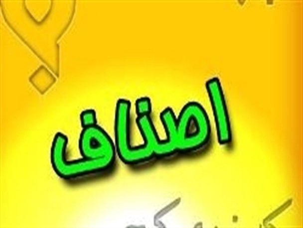 دلایل نبود نمایندگی مجمع امور صنفی در بشاگرد