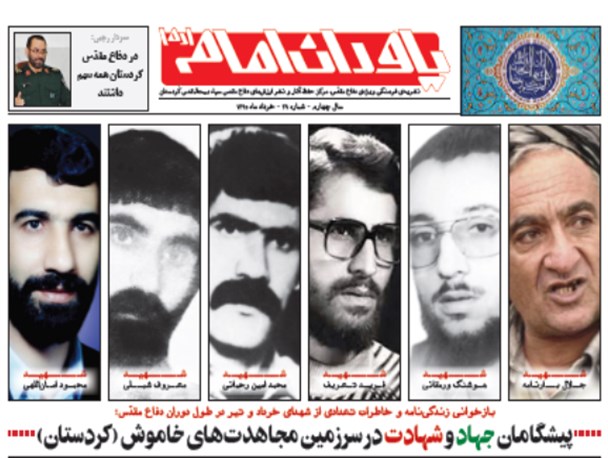زندگینامه و خاطرات شش تن از شهدای شاخص کردستان بررسی می شود