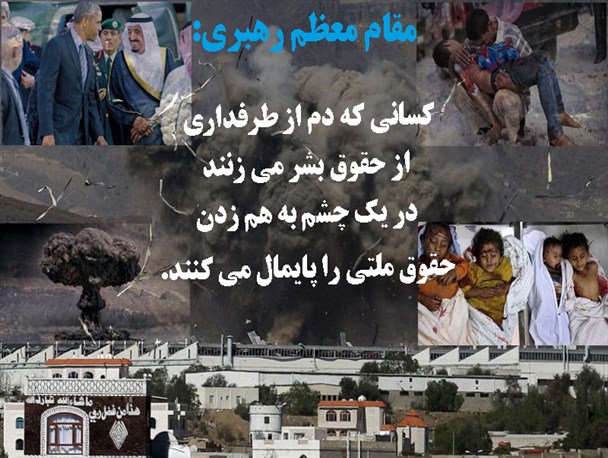 پایمال کردن حقوق ملتها به اسم حقوق بشر