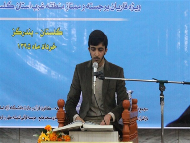 چهاردهمین دوره مسابقات قرائت قرآن کریم غرب گلستان برگزار شد + تصاویر