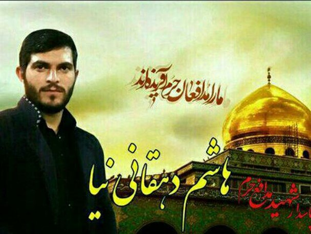 مستند شهید حرم هاشم دهقانی نیا از شبکه تلویزیون پخش می شود