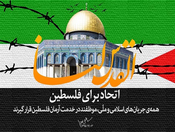 اتحاد برای فلسطین